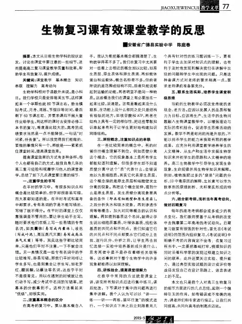 生物复习课有效课堂教学的反思
