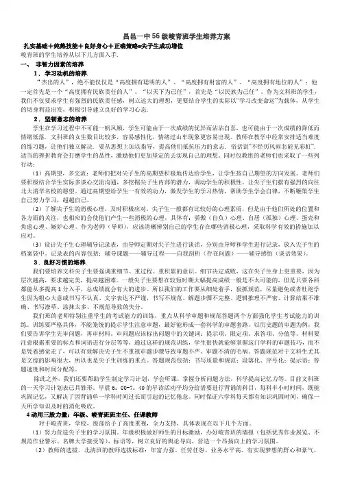 高三尖子生的培养方案