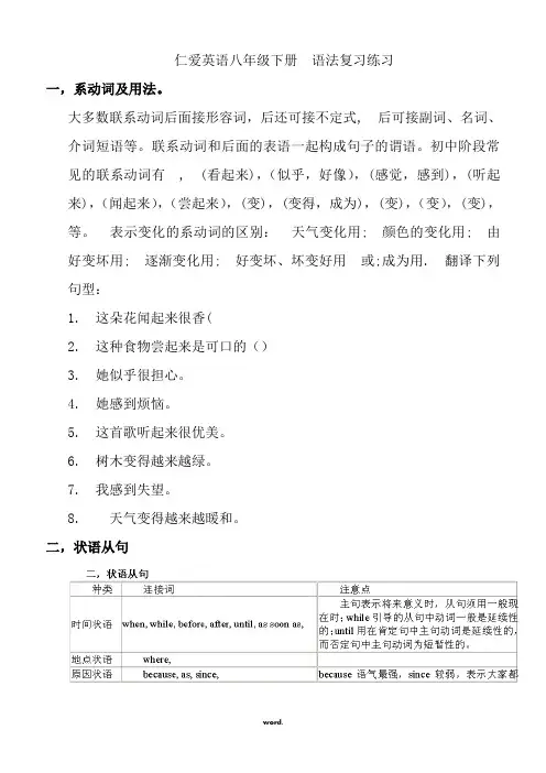 仁爱英语八年级下册-语法复习练习#精选.