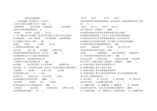 最新西方行政制度试题小抄版1