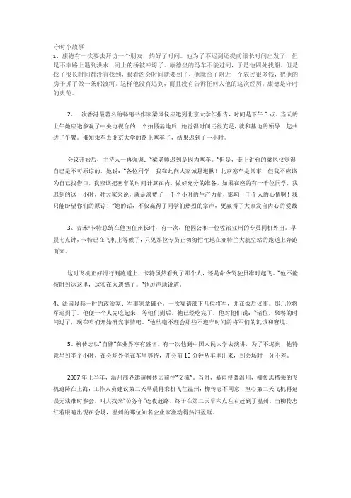 守时小故事