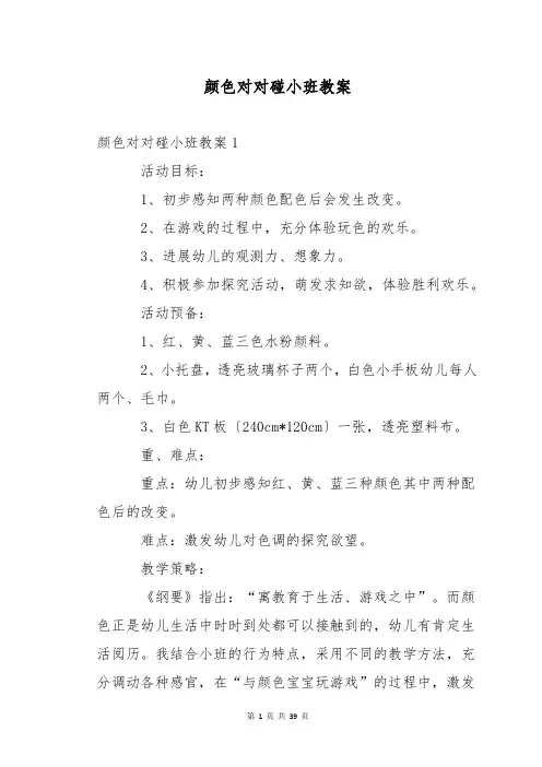 颜色对对碰小班教案