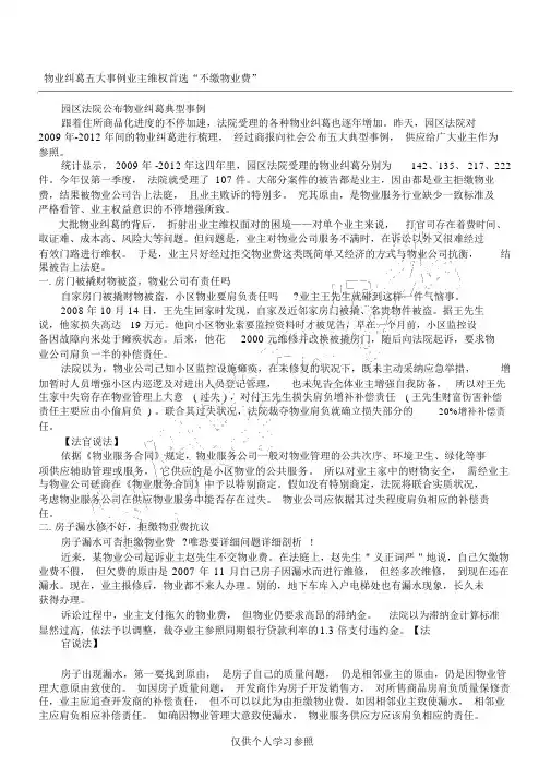物业纠纷五大案例
