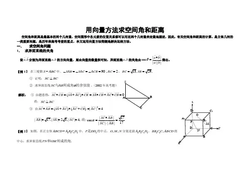 向量法求空间角及距离