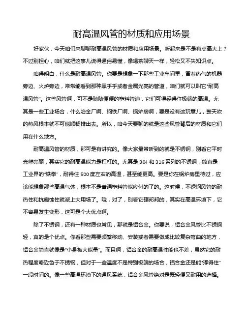 耐高温风管的材质和应用场景