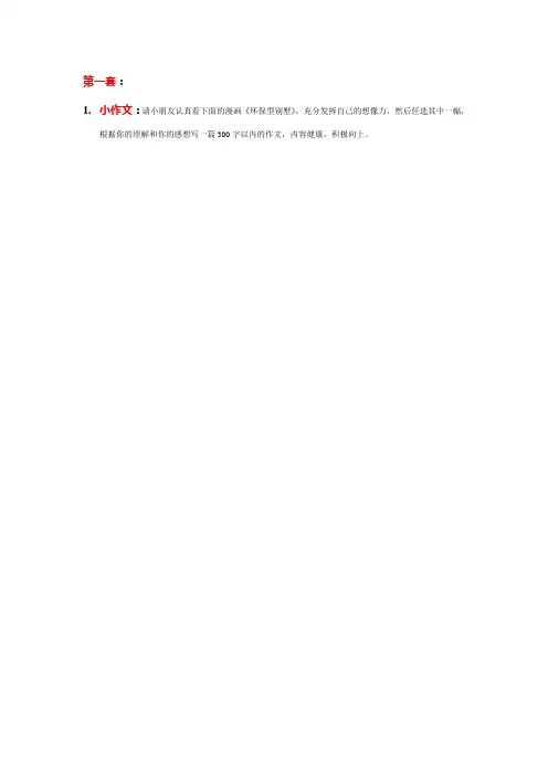 五年级语文竞赛10套作文题
