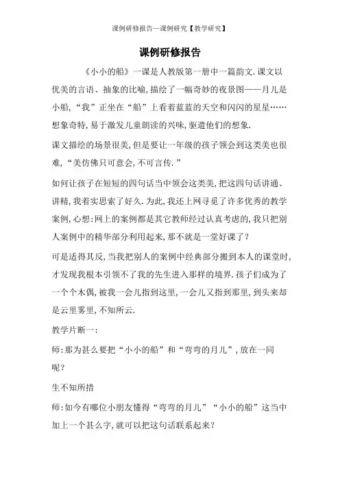 课例研修报告—课例研究【教学研究】