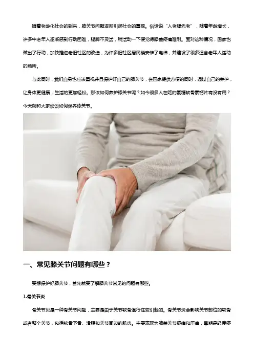常见膝关节问题盘点,保养可常吃氨糖软骨素钙片!