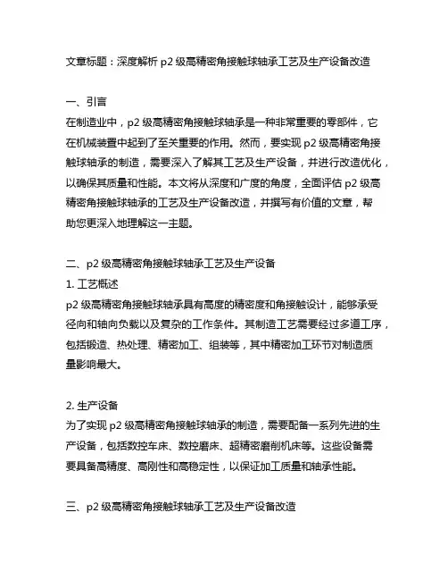 p2级高精密角接触球轴承工艺及生产设备改造
