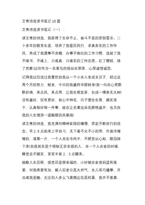 艾青诗选读书笔记15篇