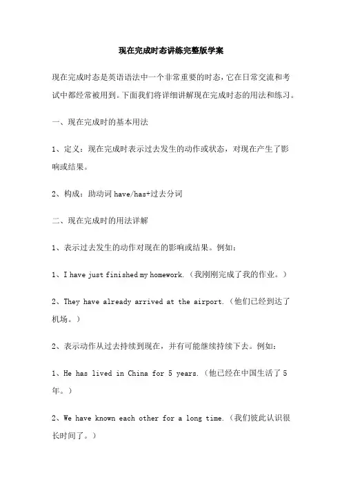 现在完成时态讲练完整版学案