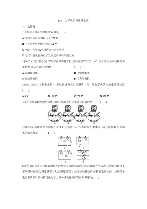 粤沪版物理九年级上册课课练：13.5 怎样认识和测量电压(含答案)