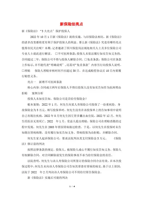 新保险法亮点