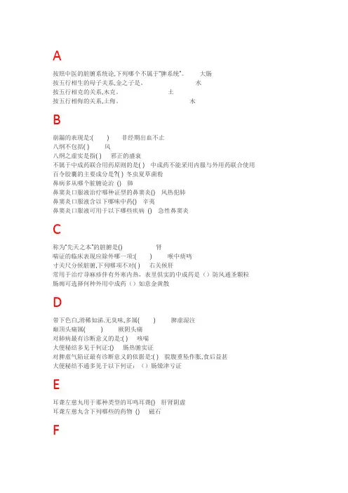 临床中成药应用 课后习题及考试答案(完整版)