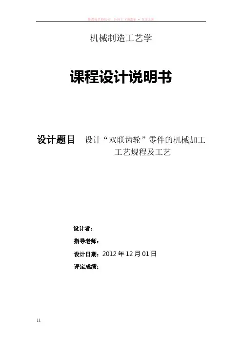 双联齿轮及夹具设计说明书
