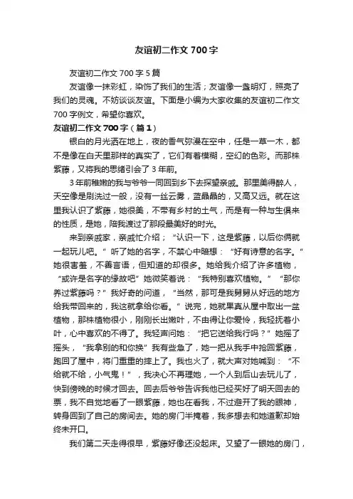 友谊初二作文700字
