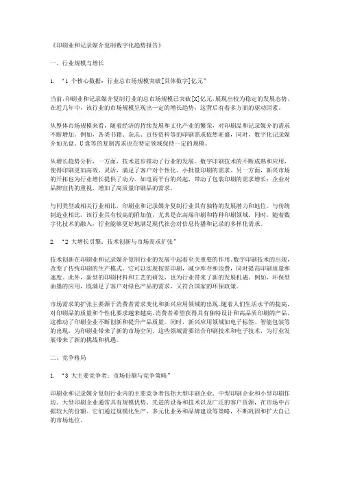 印刷业和记录媒介复制数字化趋势报告
