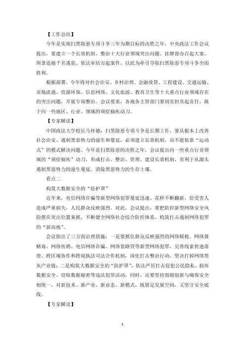 重点领域重点行业扫黑除恶专项斗争乱点乱源整治工作阶段性工作总结