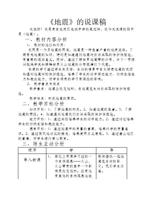 《地震》的说课稿