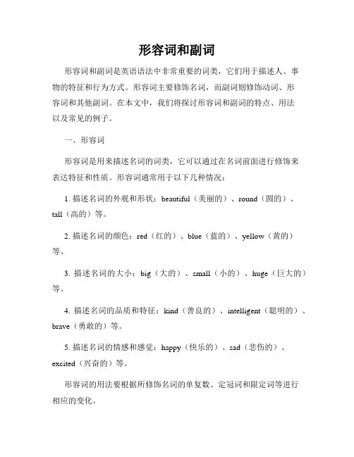 形容词和副词