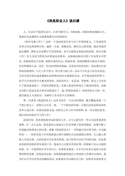 《我是职业人》读后感