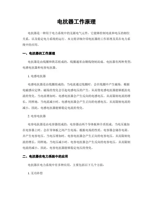 电抗器工作原理