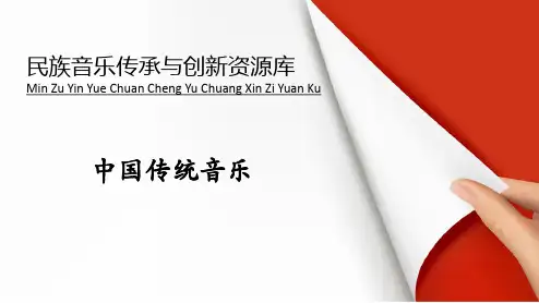 民间舞蹈音乐的类别与艺术特征完整版文档