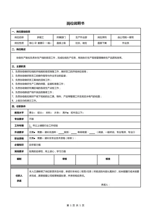 《岗位说明书》-多能工