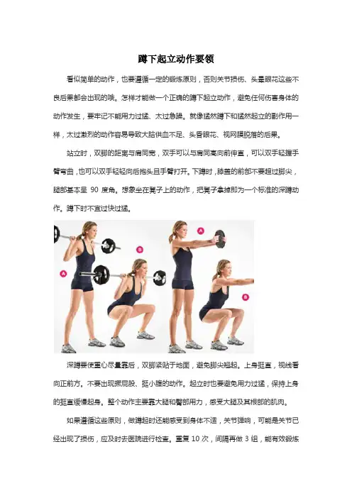 蹲下起立动作要领