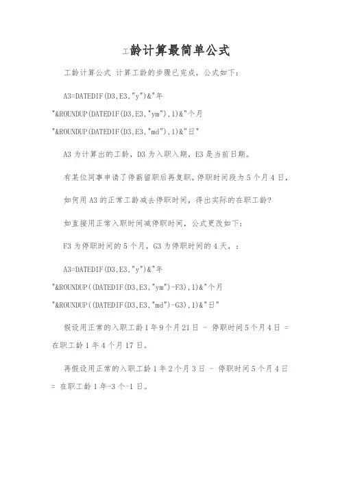 工龄计算最简单公式