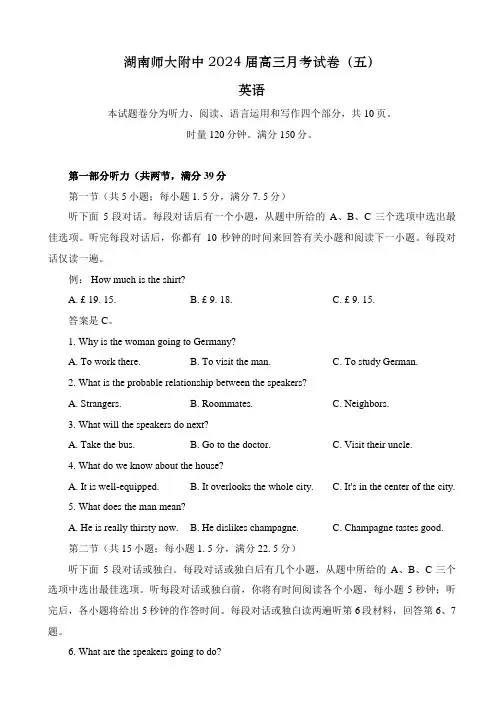 湖南省炎德英才名校联考联合体2024届高三第四次联考(湖南师大月考五)英语试题