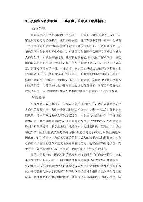 小脑袋也有大智慧——重视孩子的意见(取其精华)