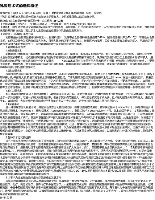 乳腺癌术式的选择概述