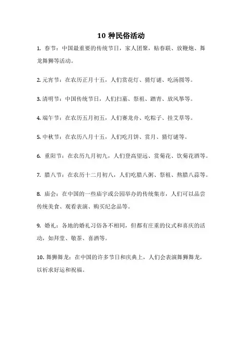 10种民俗活动