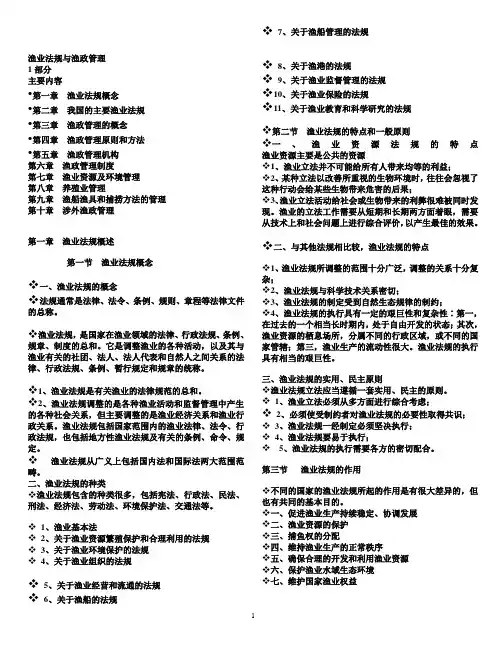 《渔业法规与渔政管理讲义》