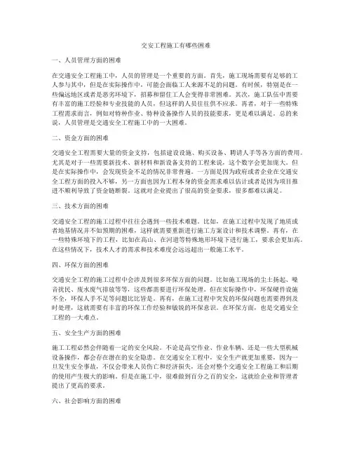 交安工程施工有哪些困难