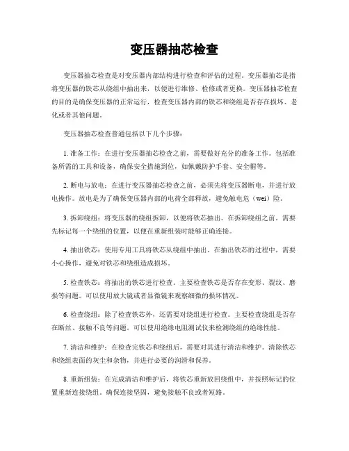 变压器抽芯检查