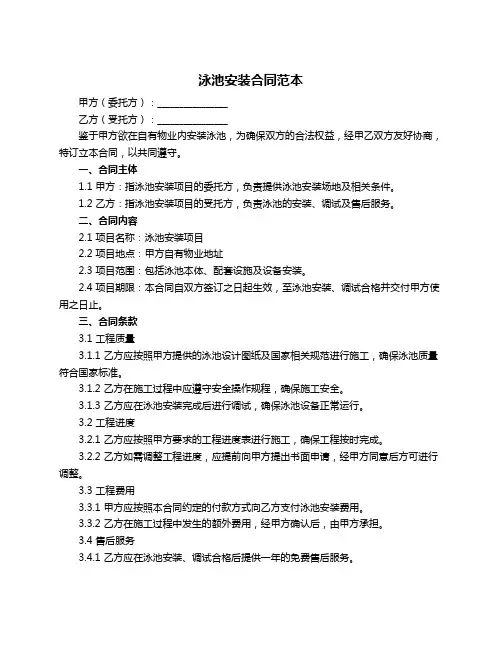 泳池安装合同范本