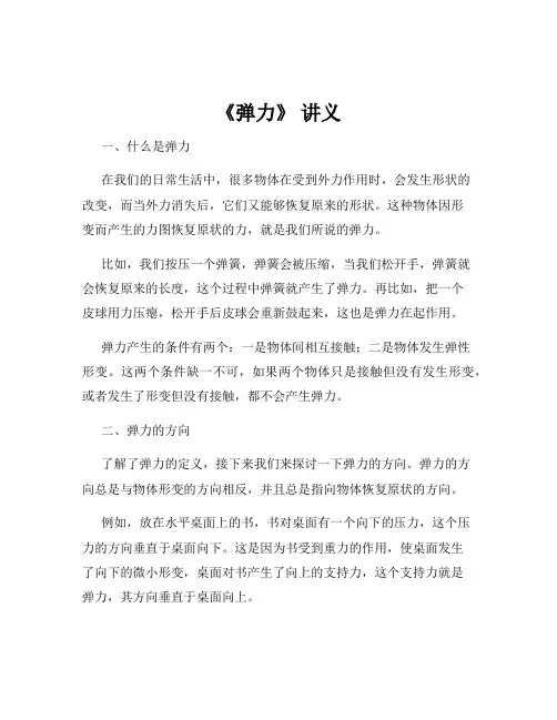 《弹力》 讲义