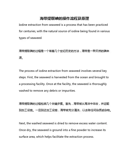 海带提取碘的操作流程及原理