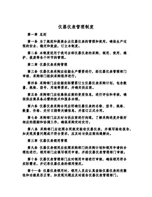 仪器仪表管理制度