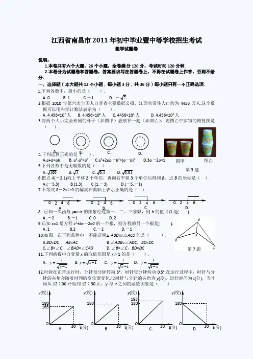 2011年南昌中考数学试题(含答案)