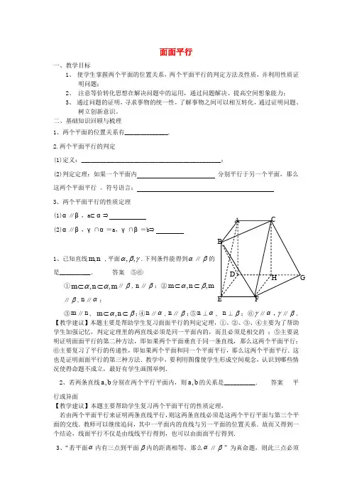 高考数学第十章立体几何初步第70课面面平行教案
