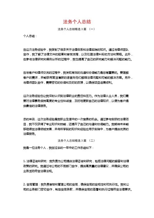 法务个人总结3篇