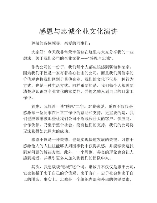 感恩与忠诚企业文化演讲