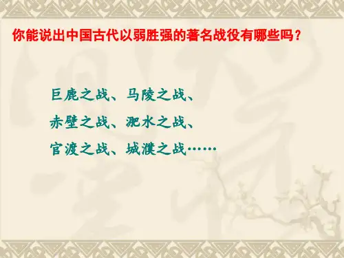 《曹刿论战》PPT课件(新整理)