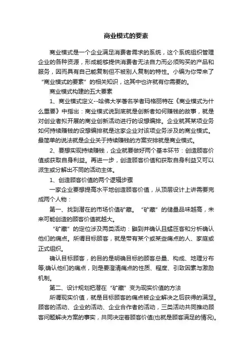 商业模式的要素