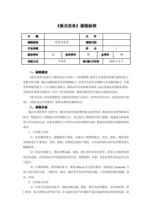报关实务课程标准