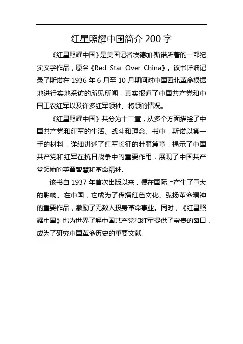 红星照耀中国简介200字
