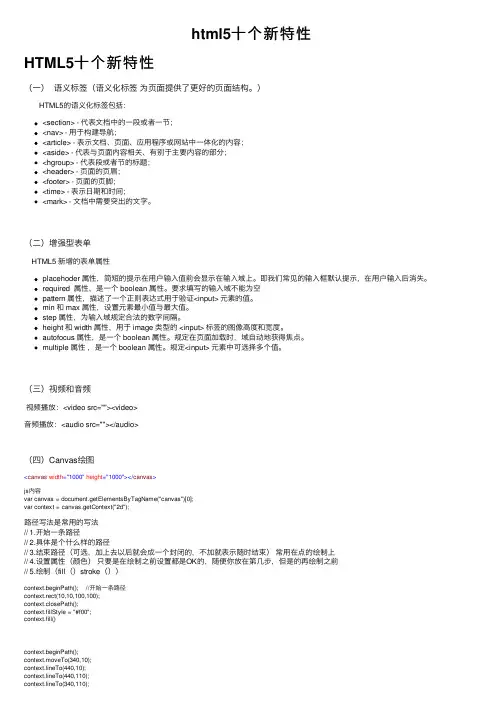 html5十个新特性